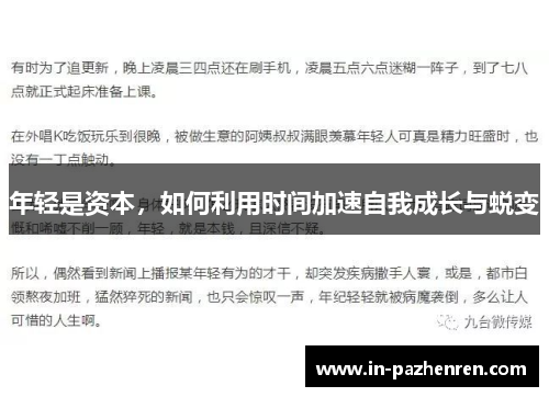 年轻是资本，如何利用时间加速自我成长与蜕变