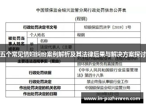 五个常见情妇纠纷案例解析及其法律后果与解决方案探讨 五个常见情妇纠纷案例解析及其法律后果与解决方案探讨