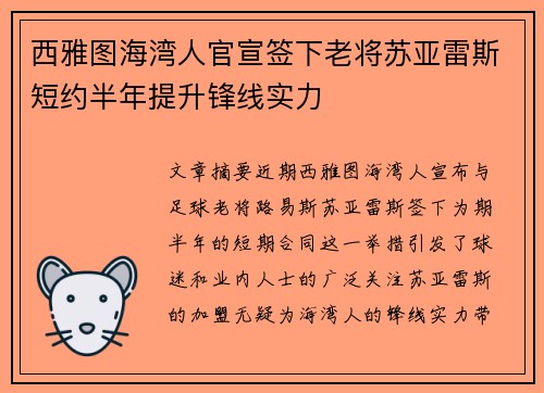 西雅图海湾人官宣签下老将苏亚雷斯短约半年提升锋线实力