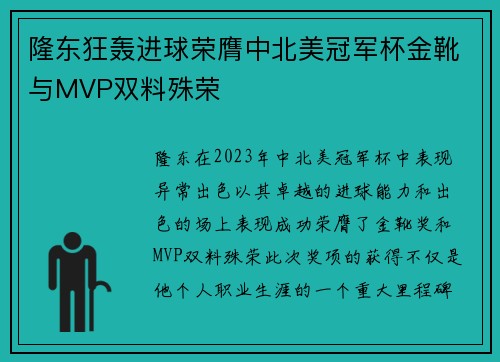 /uploads/images/20260803/long-dong-kuang-hong-jin-qiu-rong-ying-zhong-bei-mei-guan-jun-bei-jin-xue-yu-mvp-shuang-liao-shu-rong.webp