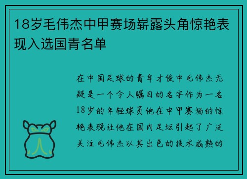 /uploads/images/20260805/18-sui-mao-wei-jie-zhong-jia-sai-chang-zhan-lu-tou-jiao-jing-yan-biao-xian-ru-xuan-guo-qing-ming-dan.webp