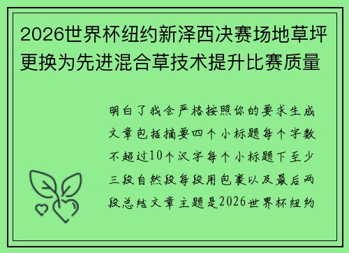 /uploads/images/20260806/2026-shi-jie-bei-niu-yue-xin-ze-xi-jue-sai-chang-di-cao-ping-geng-huan-wei-xian-jin-hun-he-cao-ji-shu-ti-sheng-bi-sai-zhi-liang.webp