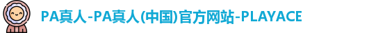 PA真人